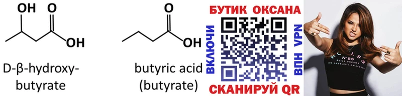 Бутират Butirat  купить  сайты  Обь 